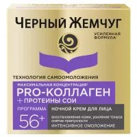 Фото акции ЧЕРН.ЖЕМ.Крем ночной ПРОГРАМ.от 56л.50мл