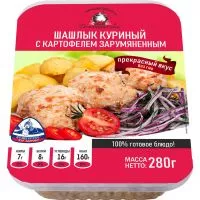 Фото акции Шашлык куриный с картофелем зарумяненным 280г