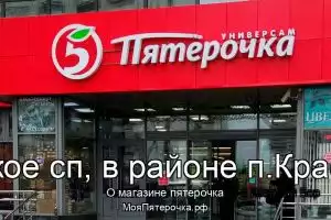 Пятерочка в Заволжское сп, в районе п.Красный Бор